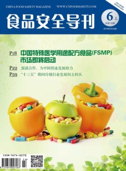 食品安全导刊 16年6月号