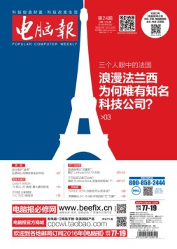 电脑报 16年第24期