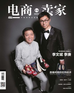 卖家 16年6月号