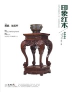 印象红木 16年6-7月合刊