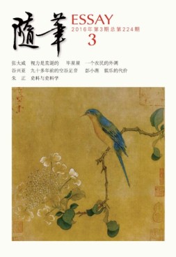 随笔 16年第3期