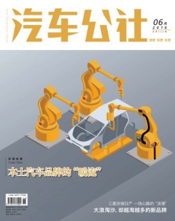 市场周刊·汽车公社 16年6月号