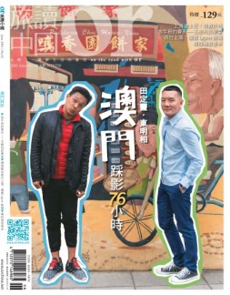 Or旅读中国 16年52期