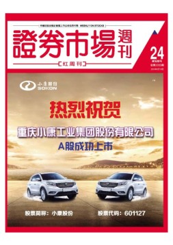 证券市场周刊·红周刊 16年第24期