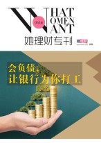 她理财专刊 16年第61期
