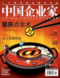中国企业家 16年第11期