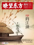 瞭望东方周刊 16年第22期