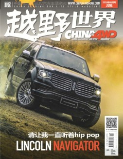 越野世界 16年6月号