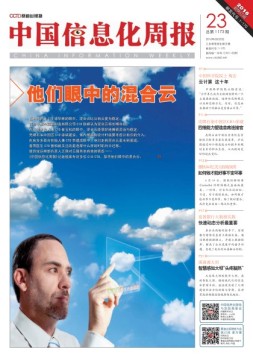 中国信息化周报 16年第23期