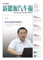 新能源汽车报 16年第23期