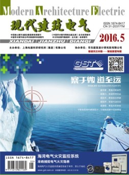 现代建筑电气 16年5月号