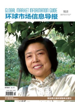 环球市场信息导报 16年10期