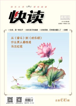 商周刊·快读 16年第6期