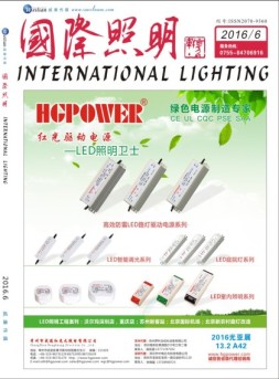 国际照明 16年6月号合刊