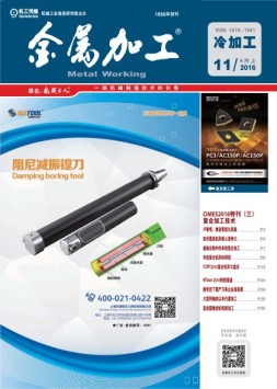 金属加工·冷加工 16年第11期