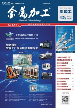 金属加工·冷加工 16年第12期