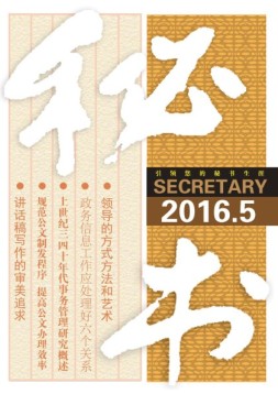 秘书 16年5月号