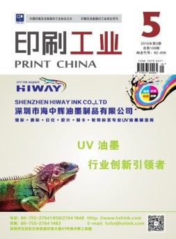印刷工业 16年5月号