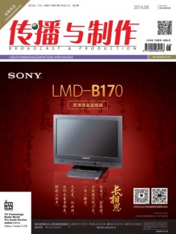 传播与制作 16年6月号