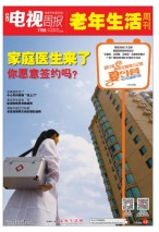 广东电视周报 16年第23期