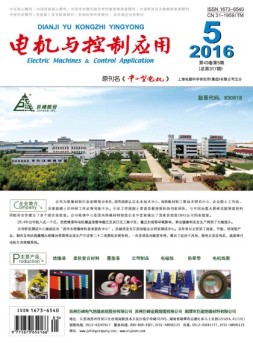 电机与控制应用 16年第5期