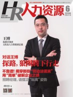 人力资源 16年6月号