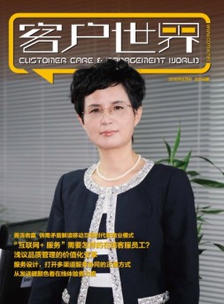客户世界 16年6月号