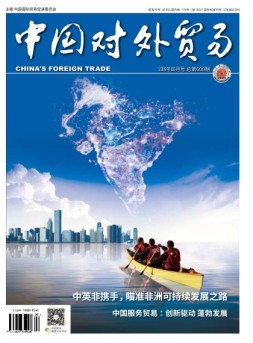 中国对外贸易 16年6月号