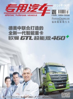 专用汽车 16年6月号