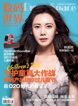 数码世界 DigitalSpace 16年6月号