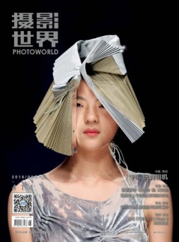 摄影世界 16年6月号