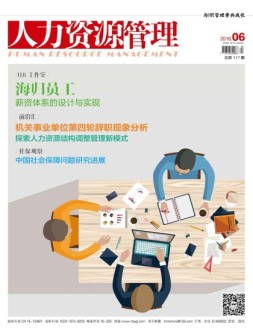 人力资源管理 16年6月号