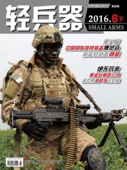 轻兵器 16年6月下