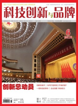 科技创新与品牌 16年6月号