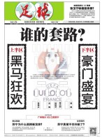 足球报 16年第3246期