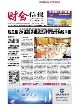 财会信报 16年第24期