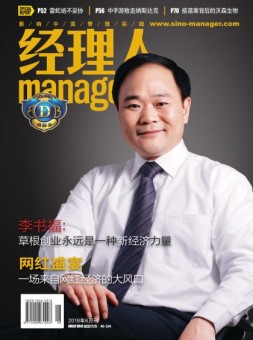 经理人 16年6月号
