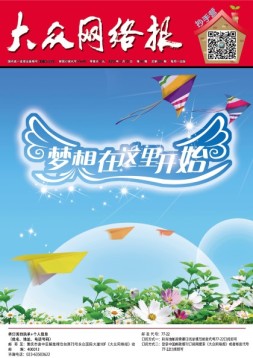 大众网络报 16年第24期
