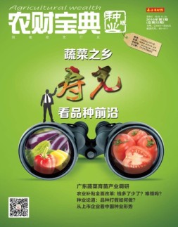 农财宝典种业版 16年第3期