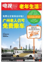广东电视周报 16年第24期
