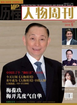 人物周刊 16年5月号