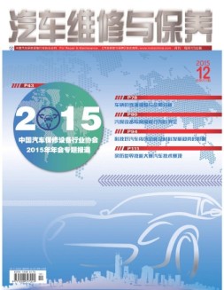 汽车维修与保养 15年12月号