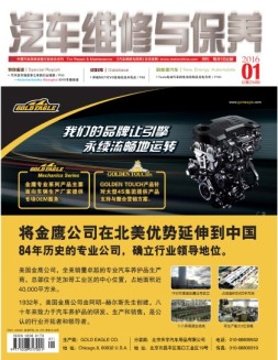 汽车维修与保养 16年1月号