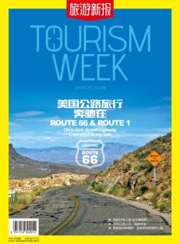 旅游新报 16年7月号