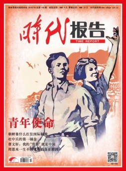 时代报告 16年5月号