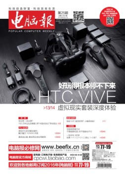 电脑报 16年第25期