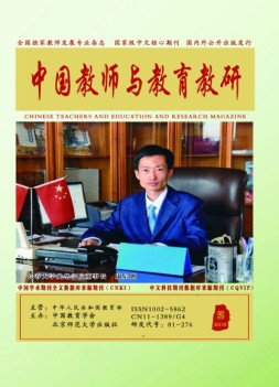中国教师与教育教研 16年5月号