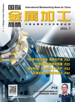 International Metalworking News for Asia 16年7月号