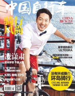 骑行风尚 16年第3期