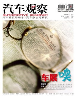 汽车观察 16年第5期